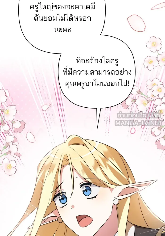 อะคาเดมีนี้เห็นทีจะเจ๊ง ตอนที่ 9 รูปที่ 120