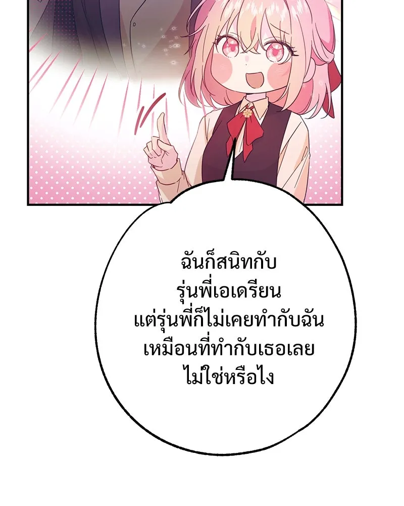 อนาคตพบรัก ตอนที่ 1 รูปที่ 107