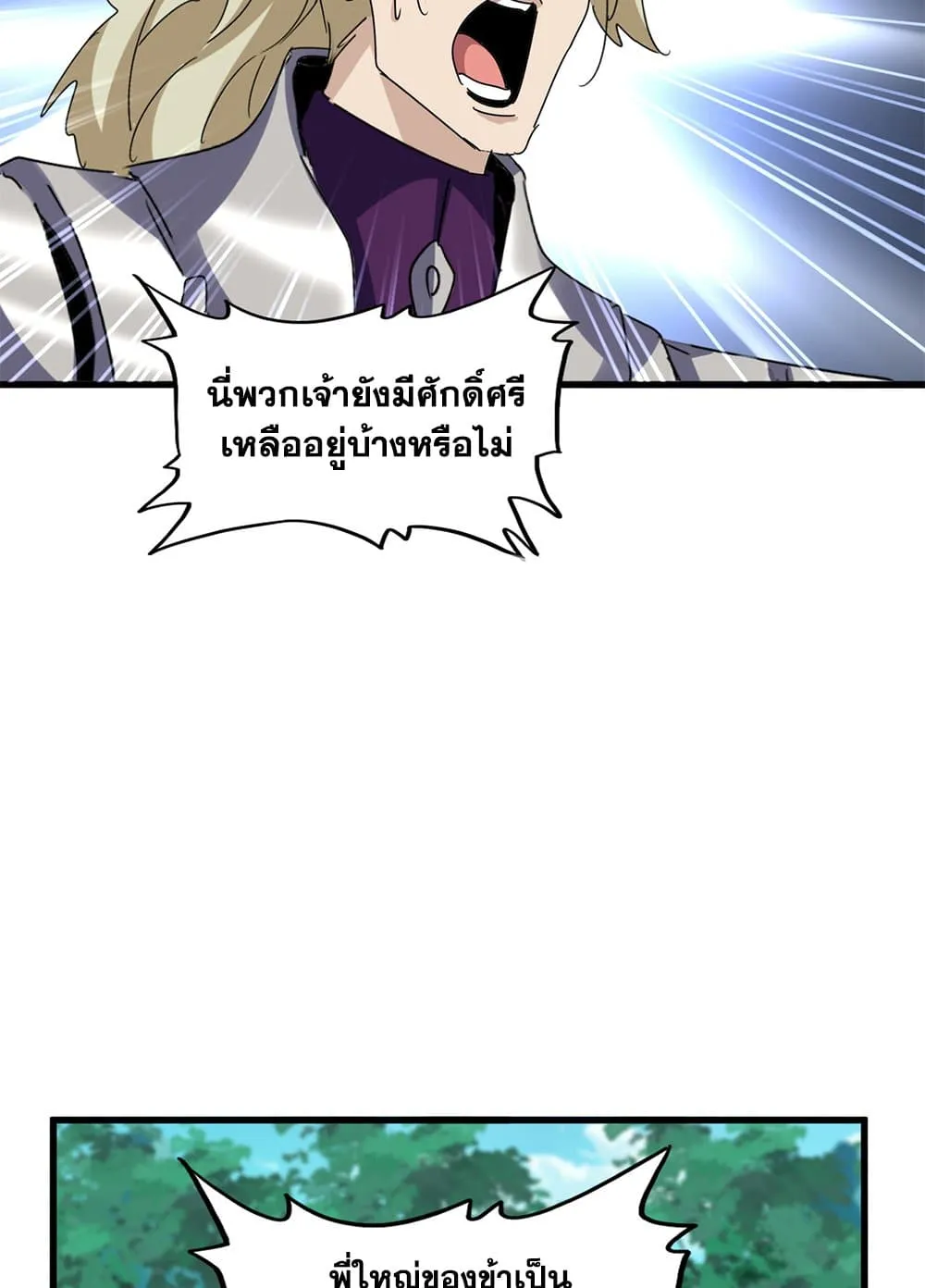 Magic Emperor ราชาจอมเวทย_ ตอนที่ ตอนที่ 690 รูปที่ 14