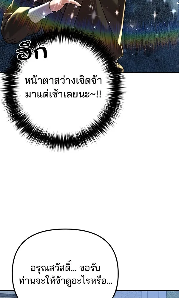 พอแล้วขันที อยากมีเจ้าโลก ตอนที่ 34 รูปที่ 7