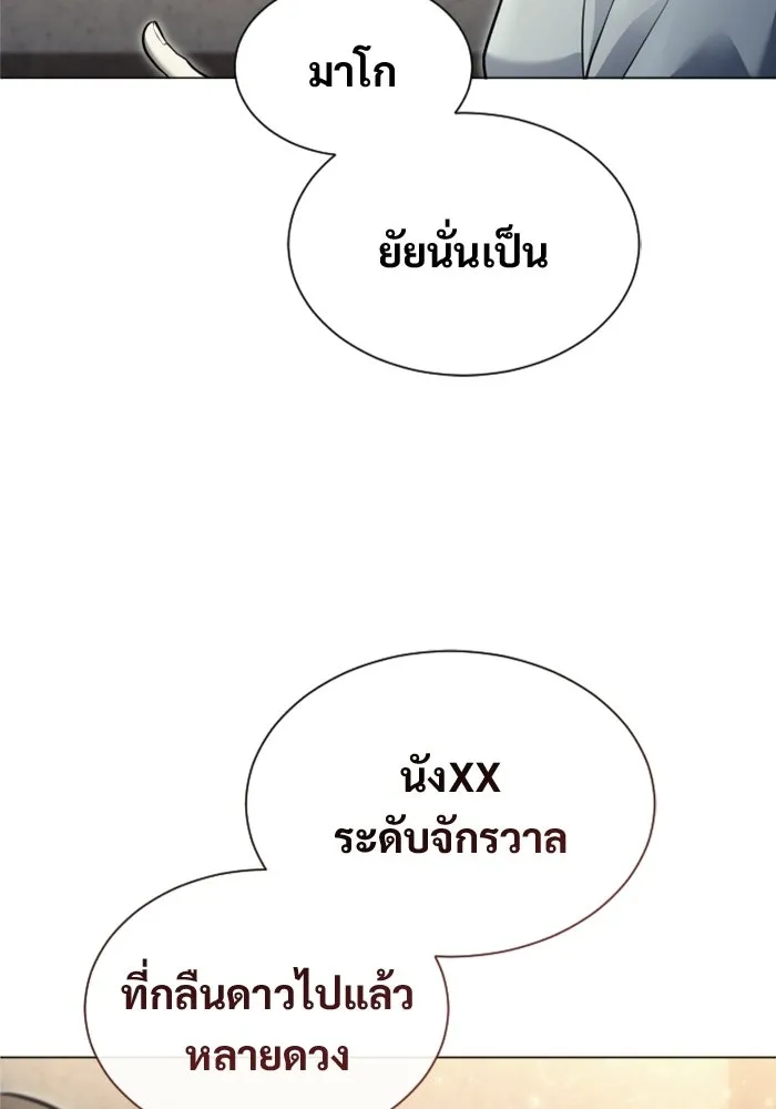 อูเร็ค มาซิโน่ ตอนที่ 33 อย่ามาขวาง รูปที่ 175