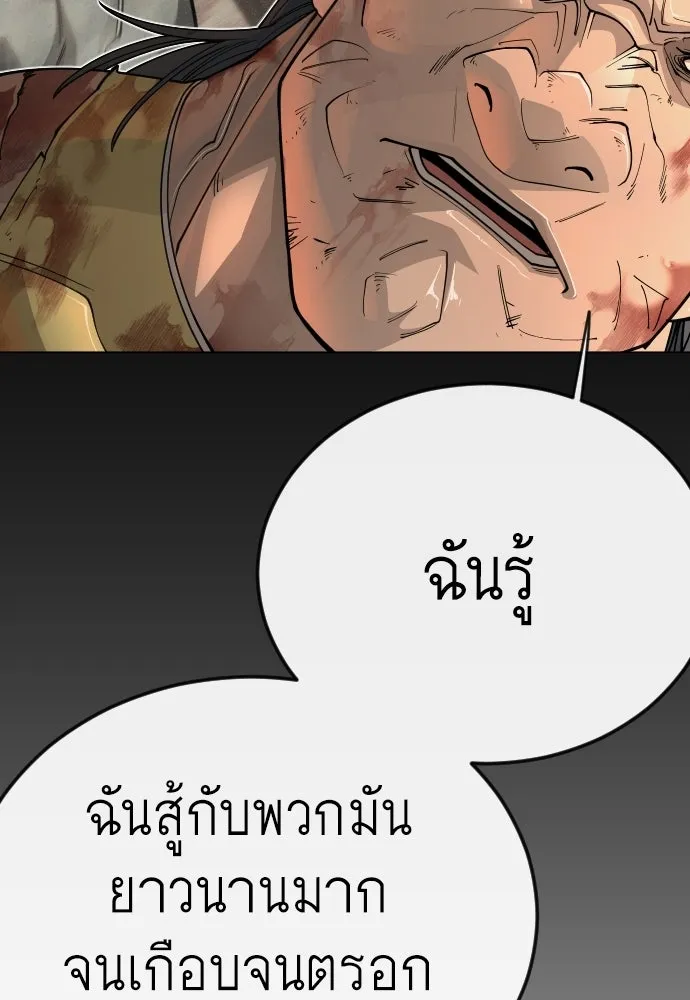 ยุคแห่งยอดมนุษย์ ตอนที่ 125 รูปที่ 82