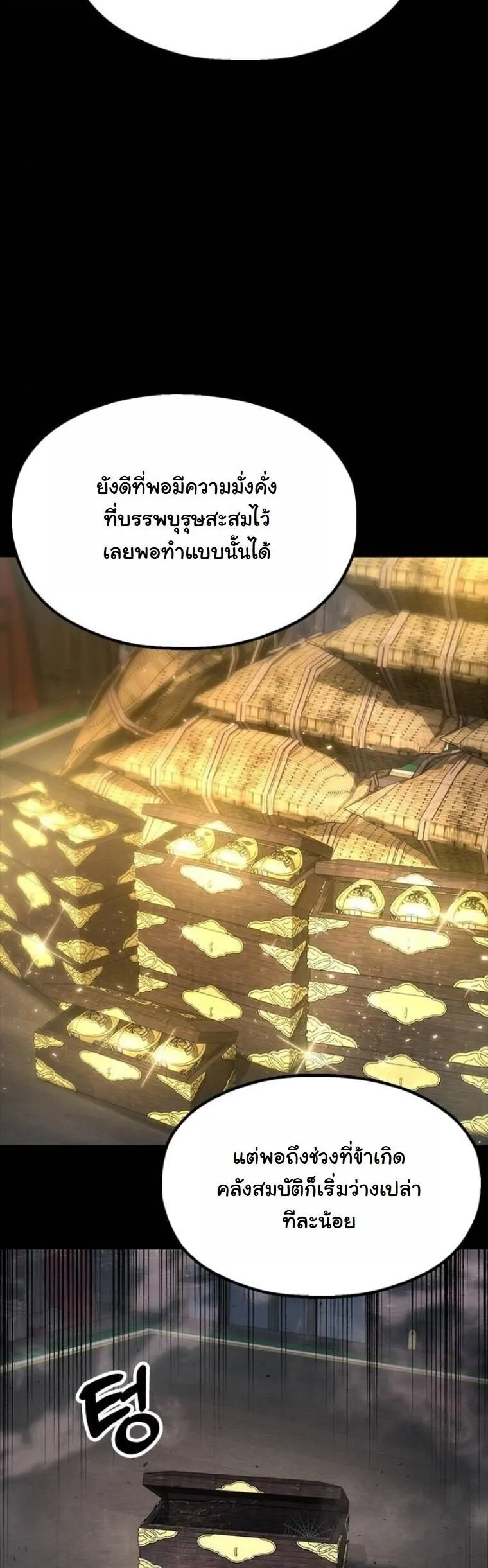 Chronicles of the Lazy Sovereign บ_นท_กของราชาจอมข_เก_ยจ ตอนที่ ตอนที่ 20 รูปที่ 25