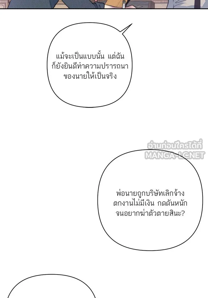 เปย์นี้เพื่อนาย My Sugar Baby ตอนที่ 38 สิ่งที่คุ้มค่าแก่การรอคอย รูปที่ 78