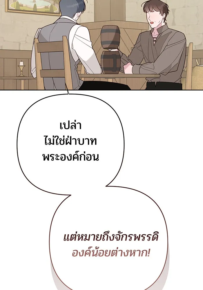 หนูน้อยทรราช ตอนที่ 79 รูปที่ 128