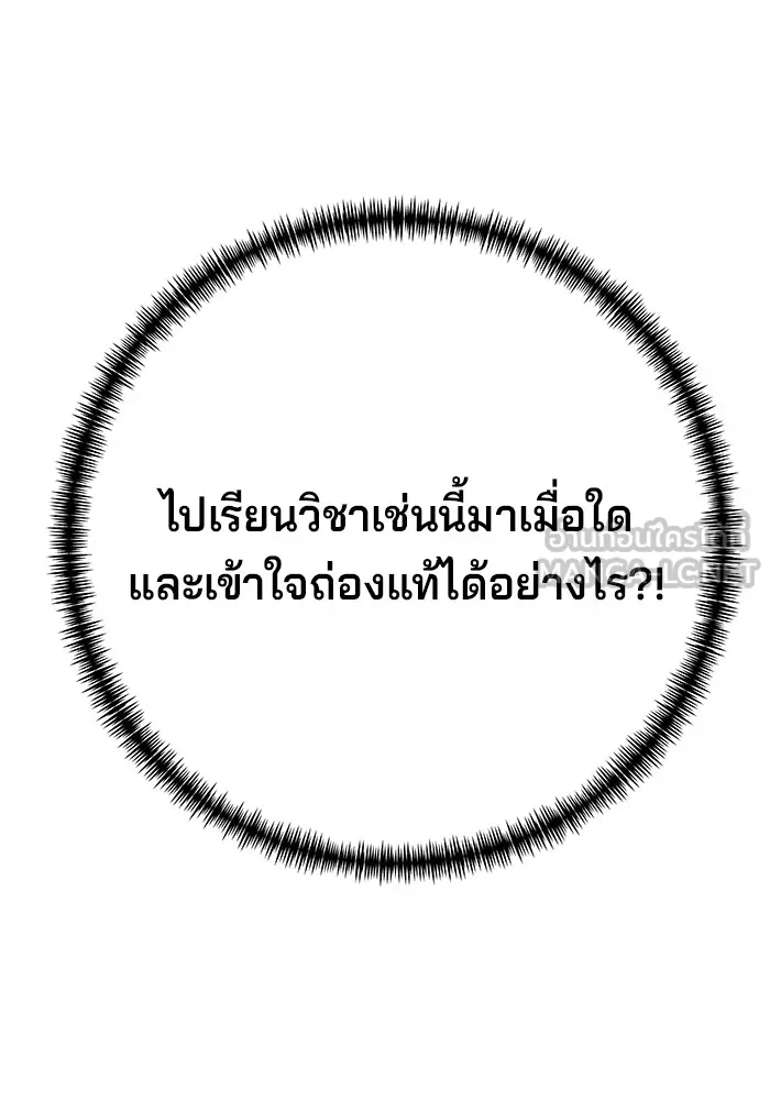 คุณปู่จอมยุทธกับหลานสาวสุดแกร่ง ตอนที่ 18 รูปที่ 174