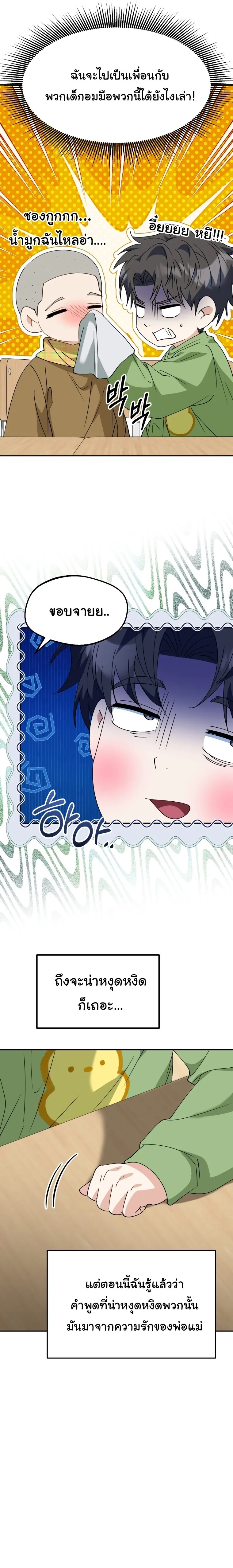 I Will Raise This Family to Greatness ซ_อ_โอกต_ญญ_จะกอบก_ครอบคร_วน_เอง_ ตอนที่ ตอนที่ 66 รูปที่ 4