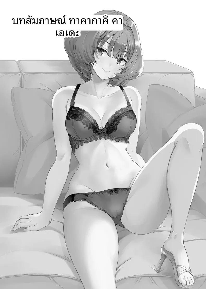 Doujin-Lc- อ่าน โดจิน มังฮวา เกาหลี ญี่ปุ่น จีน แปลไทย บทสัมภาษณ์ ทาคาการิ คาเอเดะ (Majima Shiroyuki) (THE IDOLM@STER CINDERELLA GIRLS) ตอนที่ 1 2 3 4 5 6 7 8 9 10 11 12 13 14 ฟรี ไม่มีโฆษณา อ่าน โดจิน Manhwa เกาหลี ญี่ปุ่น จีน เรามีครบ คัดมาให้เน้นๆ โดจิน 18+ รับประกันความฟินโดย  Doujin Lc