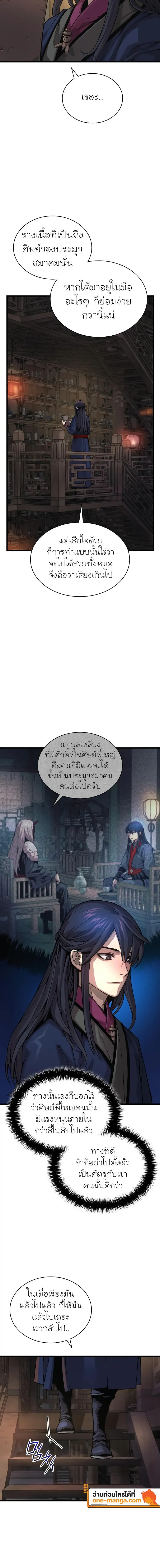 Myst Might Mayhem ตอนที่ ตอนที่ 71 รูปที่ 2