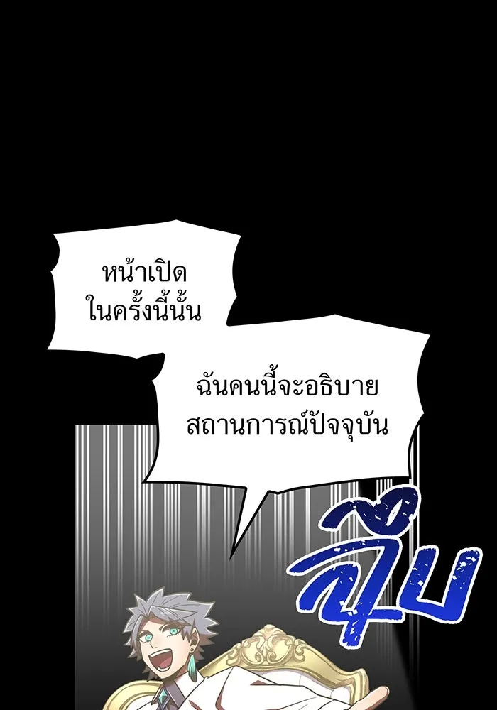 เพลเยอร์เลือดเทวะ ตอนที่ 115 อาจารย์จูเลียตต้า รูปที่ 7