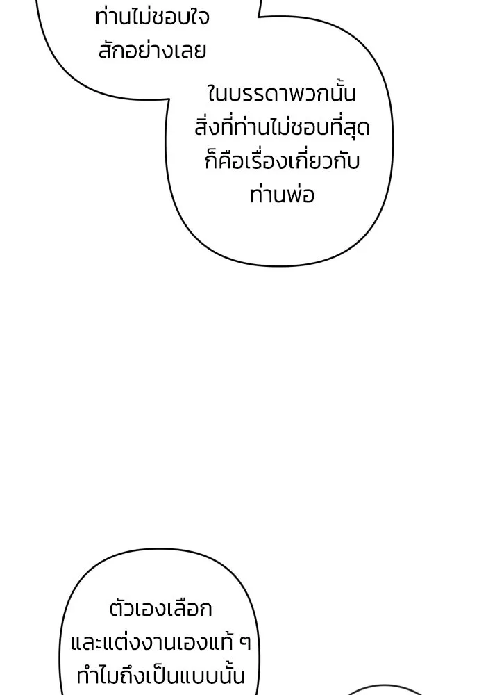 ฉันจะจีบท่านดยุกแดนเหนือ ตอนที่ 74 รูปที่ 58