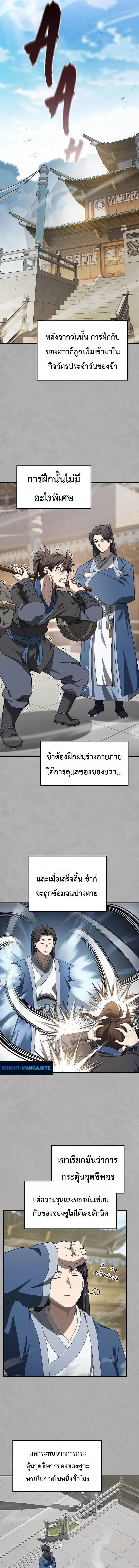 Pay-to-Win Martial God เทพสงครามเง_นสด ตอนที่ ตอนที่ 11 รูปที่ 13