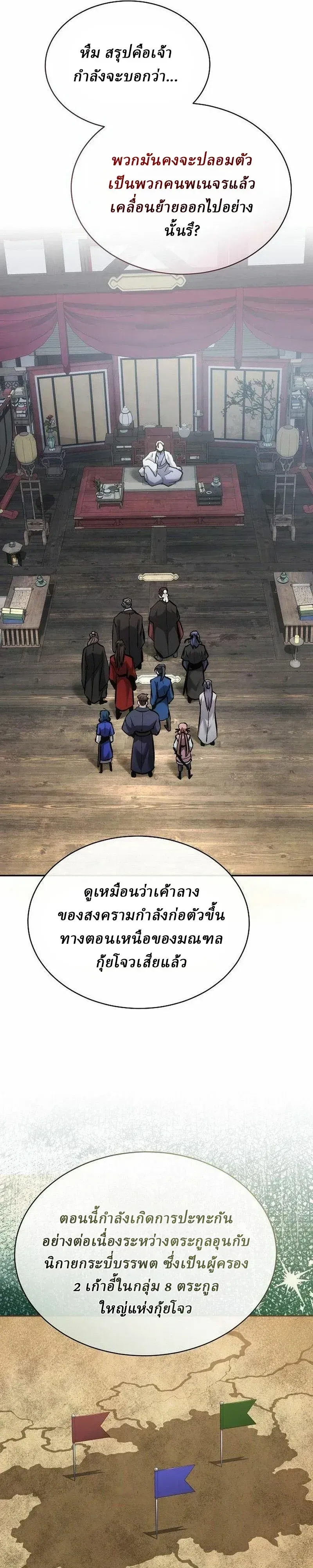 Reborn on the Demonic Cult Battlefield ยอดอ_จฉร_ยะผ_หวนค_น ตอนที่ ตอนที่ 48 รูปที่ 21