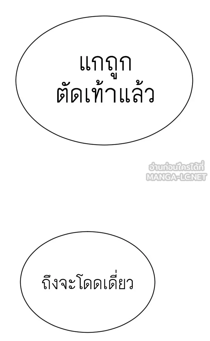 ยุคแห่งยอดมนุษย์ ตอนที่ 54 รูปที่ 183