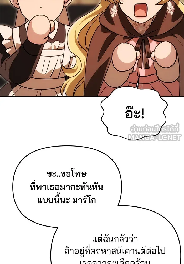 เกมรักจับสามี ตอนที่ 13 รูปที่ 105