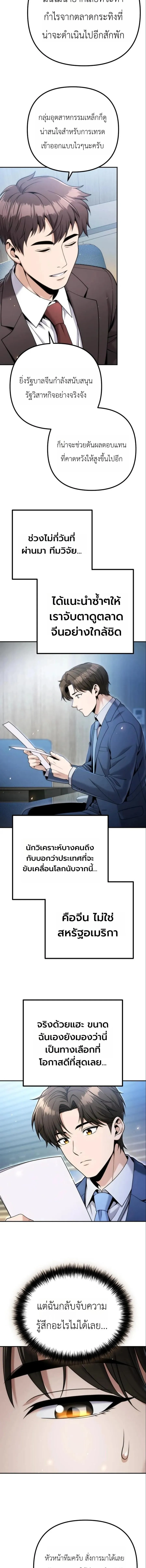 The Money Keeps Piling Up Even If I Spend It ย_งใช_เง_นทำไมม_นย_งเพ_ม ตอนที่ ตอนที่ 10 รูปที่ 13