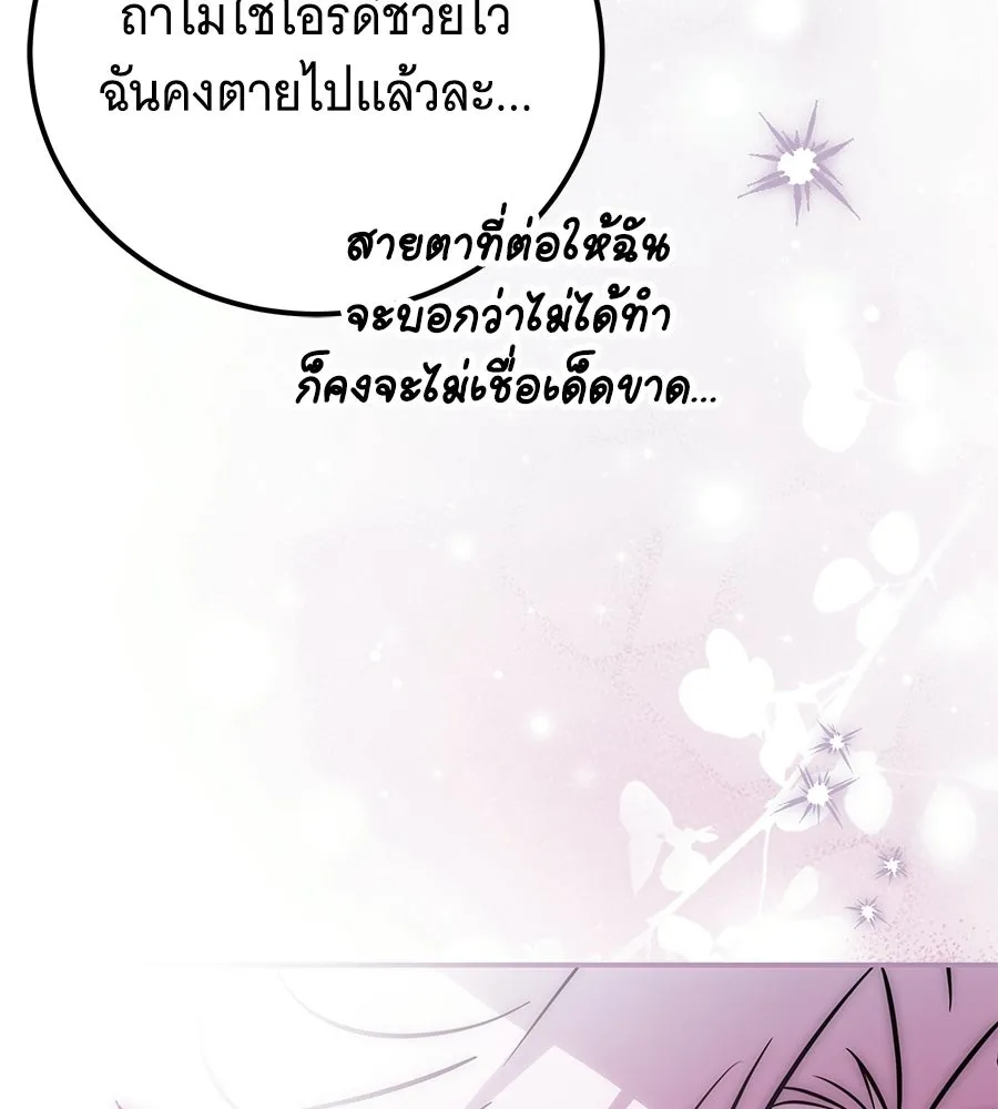 เปลี่ยนบทร้ายให้เป็นบทรัก ตอนที่ 65 รูปที่ 83