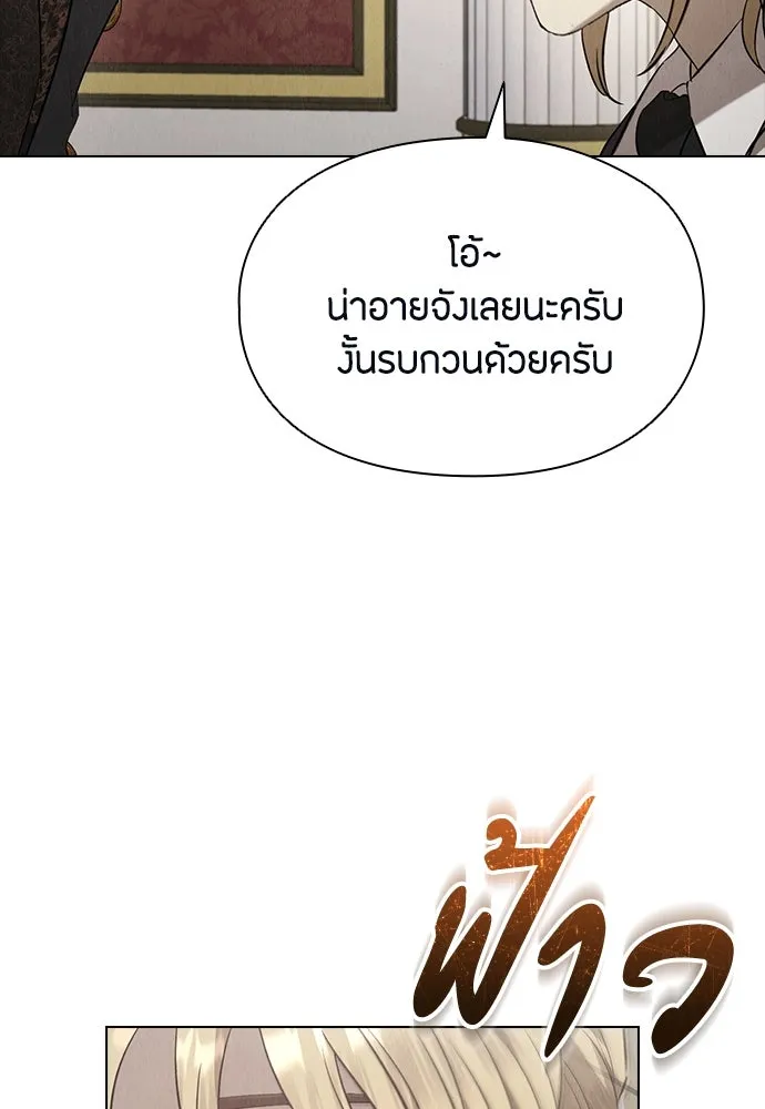 ลูกสาวตัวปลอมของท่านดยุก ตอนที่ 38 รูปที่ 115