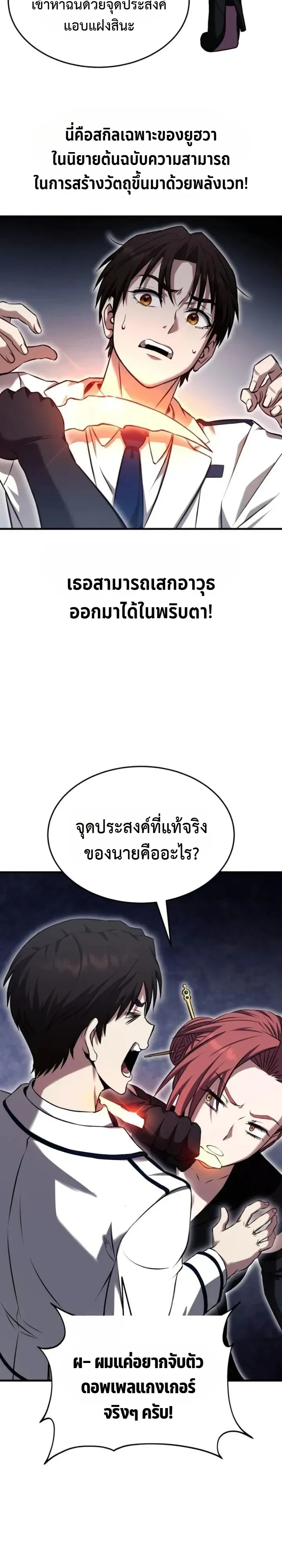 Transcendence Due To A System Error ก_าวข_ามข_ดจำก_ดเผ_าพ_นธ_ด_วยบ_กของระบบ ตอนที่ ตอนที่ 8 รูปที่ 13