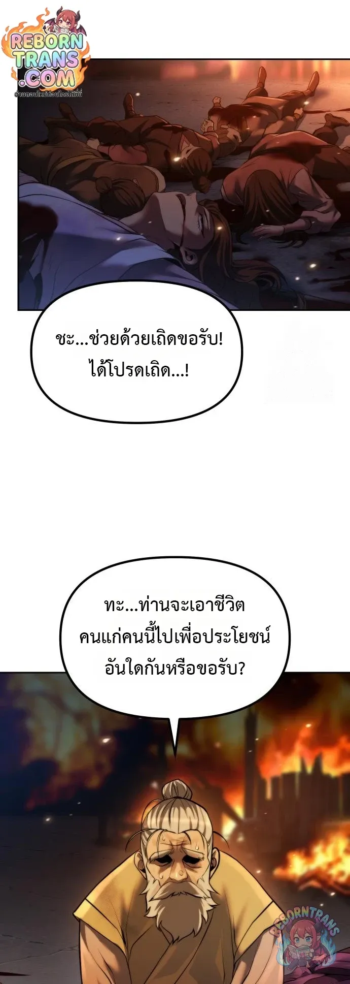 Chronicles of the Demon Faction ตำนานการเก_ดใหม_ในล_ทธ_มาร ตอนที่ ตอนที่ 165 รูปที่ 60
