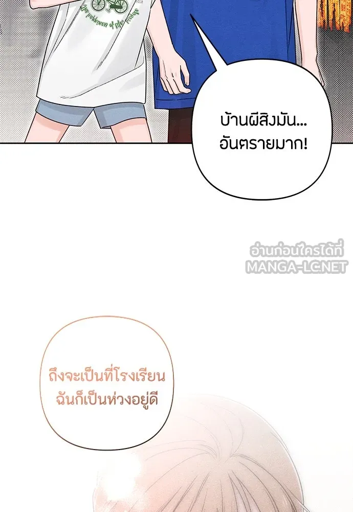 เป็นวัยรุ่นมันเหนื่อย ตอนที่ 75 รูปที่ 3