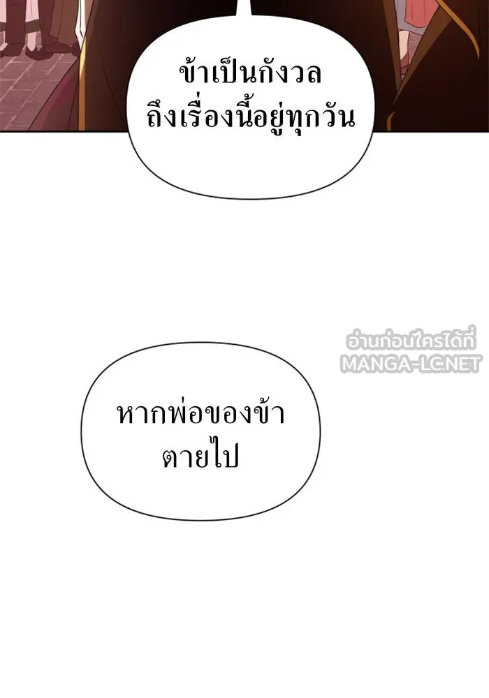 ชิงชีวิตพลิกลิขิตชะตา ตอนที่ 83. ดัชเชสเมเดีย เบลีอารด์ รูปที่ 33
