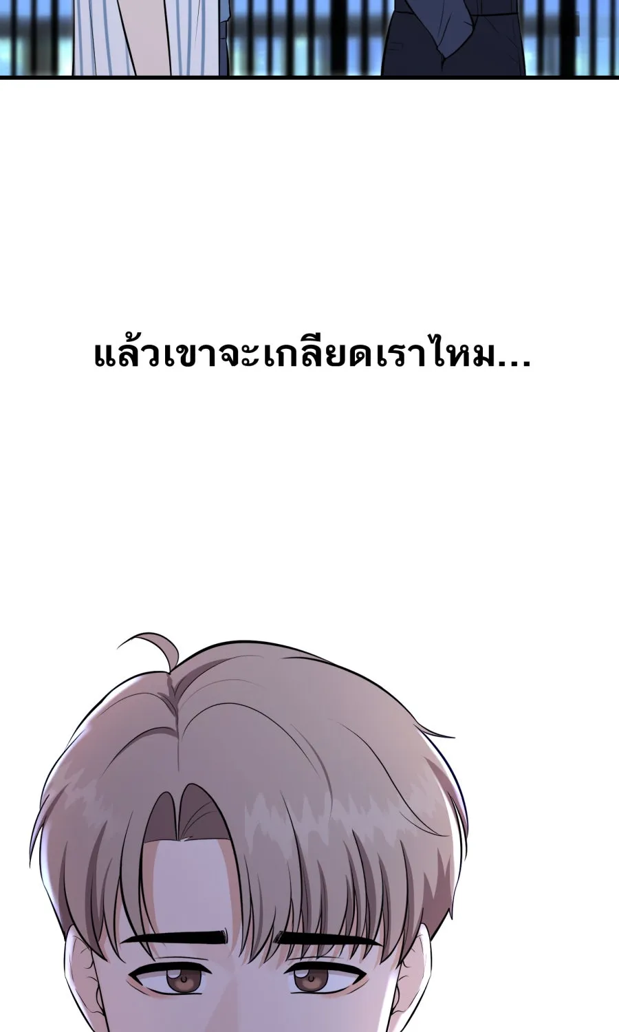 ตื่นมาอีกทีก็เป็นนายเอกไปซะแล้ว ตอนที่ 49 คนโกหก รูปที่ 49