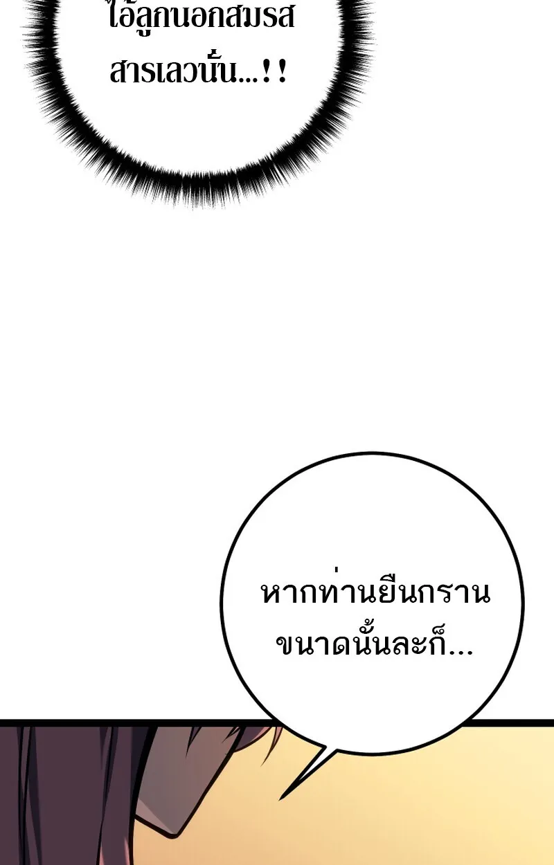 Regressing as the Reincarnated Bastard of the Sword Clan ตอนที่ ตอนที่ 50 รูปที่ 35