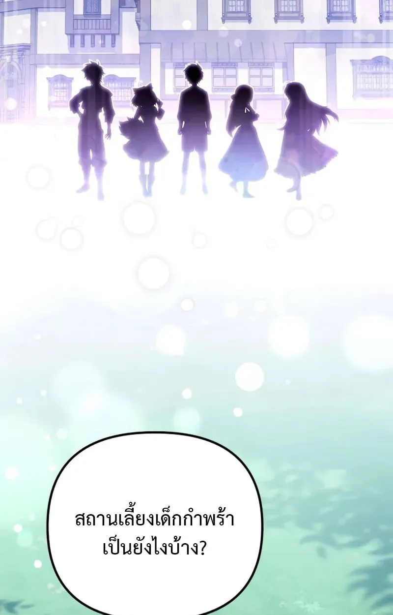 Raising Villains the Right Way ฉ_นกลายเป_นผ_สน_บสน_นของเหล_าต_วร_าย ตอนที่ ตอนที่ 3 รูปที่ 32