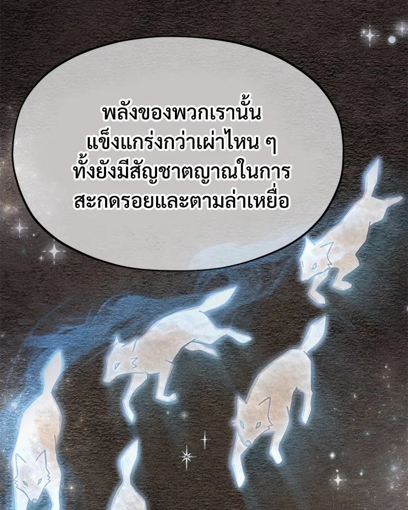 ปลูกผักพิชิตหอคอย ตอนที่ 44 รูปที่ 110