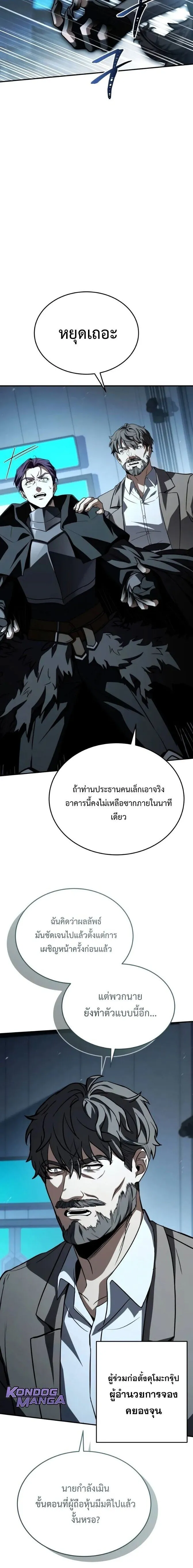 Trait Hoarder ตอนที่ ตอนที่ 50 รูปที่ 3