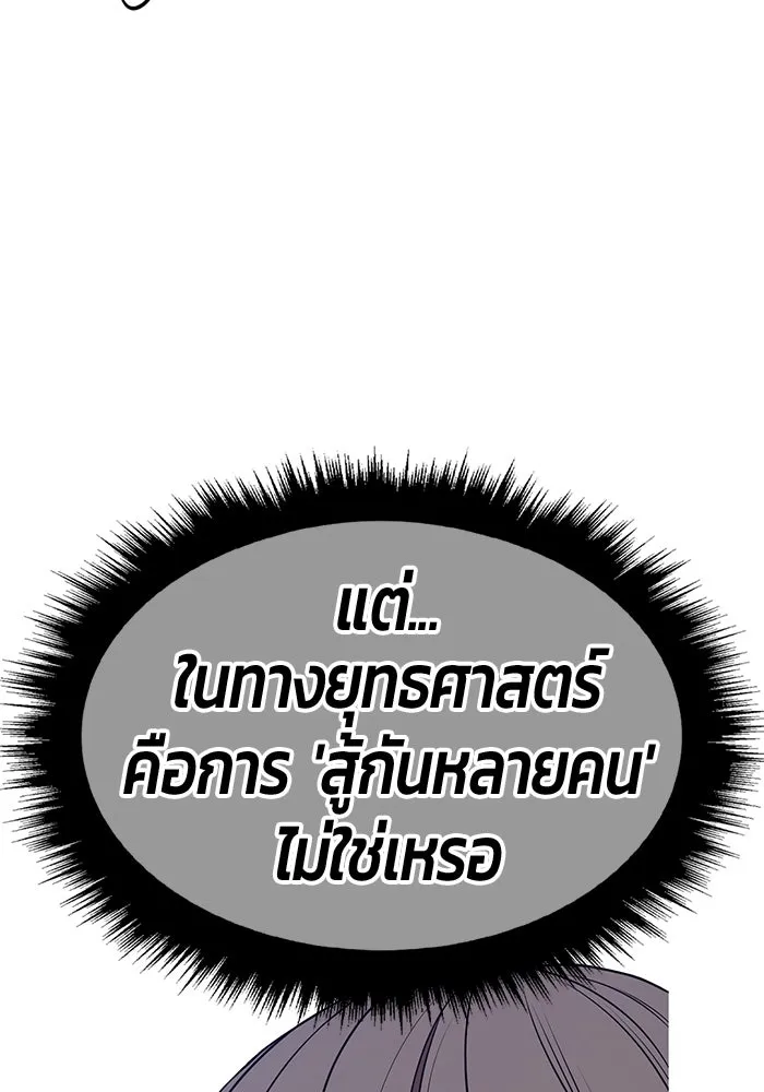+99 ท่อนไม้พร้อมบวก ตอนที่ 67 คนลวง (5) รูปที่ 119