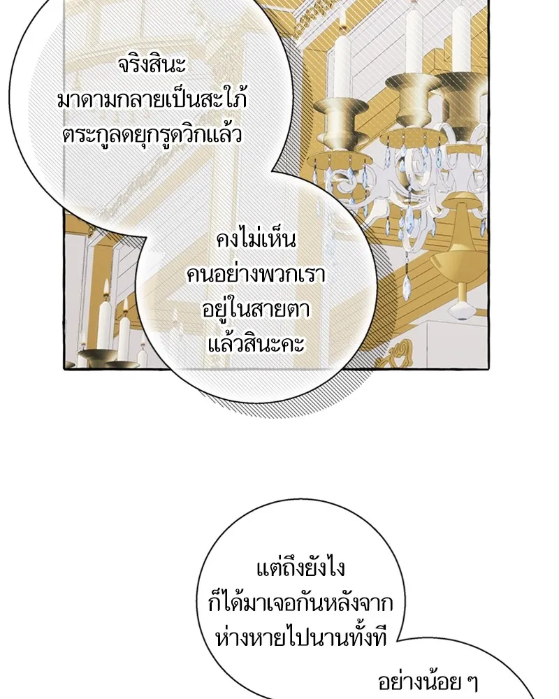 นึกว่าเป็นอิเซไคธรรมดา ตอนที่ 66 รูปที่ 68