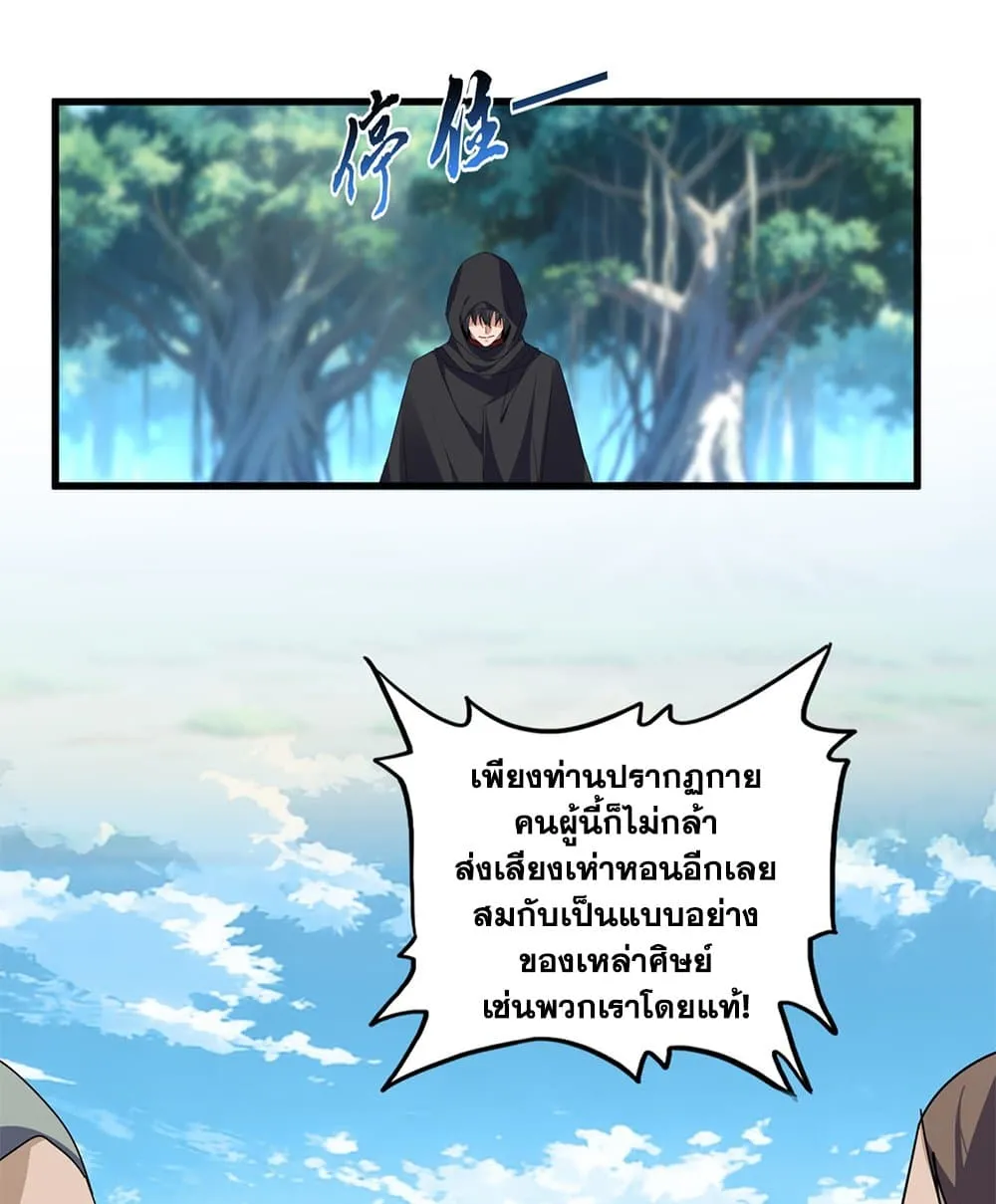 Magic Emperor ราชาจอมเวทย_ ตอนที่ ตอนที่ 862 รูปที่ 44