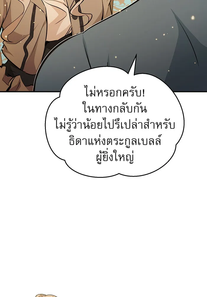 จอมเวทเกิดใหม่ในรอบ 66666 ปี ตอนที่ 35 รูปที่ 143