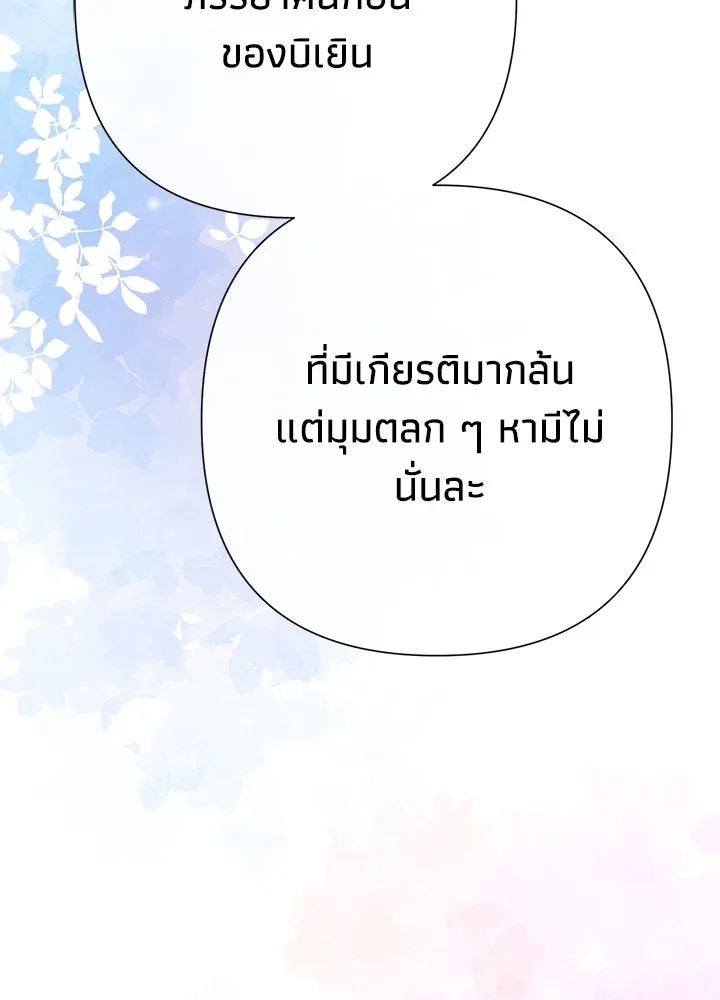 องค์ชายผู้อื้อฉาว ตอนที่ 73 รูปที่ 65