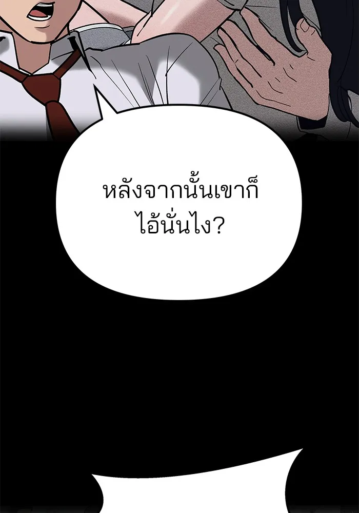 เลวฟาดเลว ตอนที่ 88 รูปที่ 154