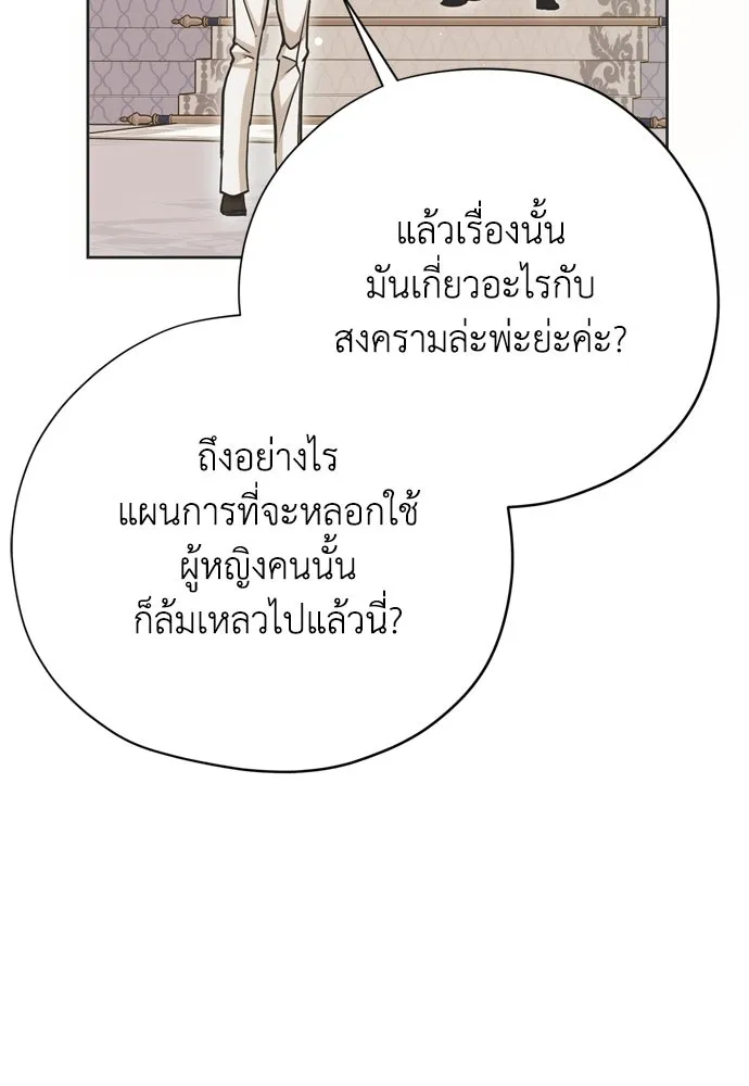คมเขี้ยวชำระแค้น ตอนที่ 24 รูปที่ 85