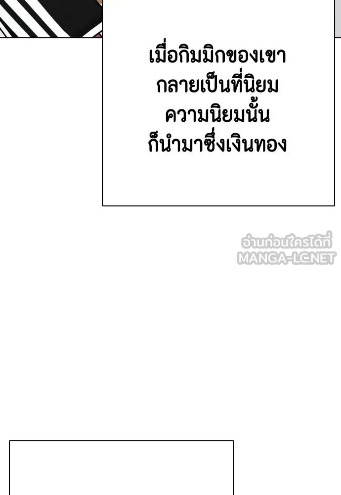 หมาหัวเน่า ตอนที่ 110 รูปที่ 127
