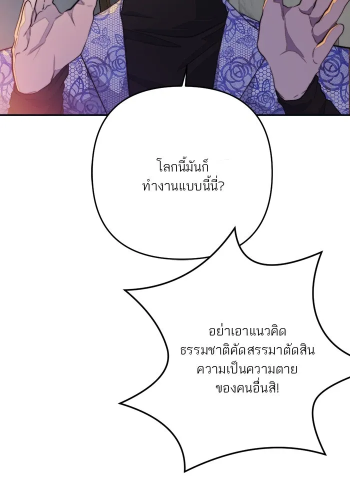 เปย์นี้เพื่อนาย My Sugar Baby ตอนที่ 89 เดือนสอง  อิคารัส รูปที่ 128