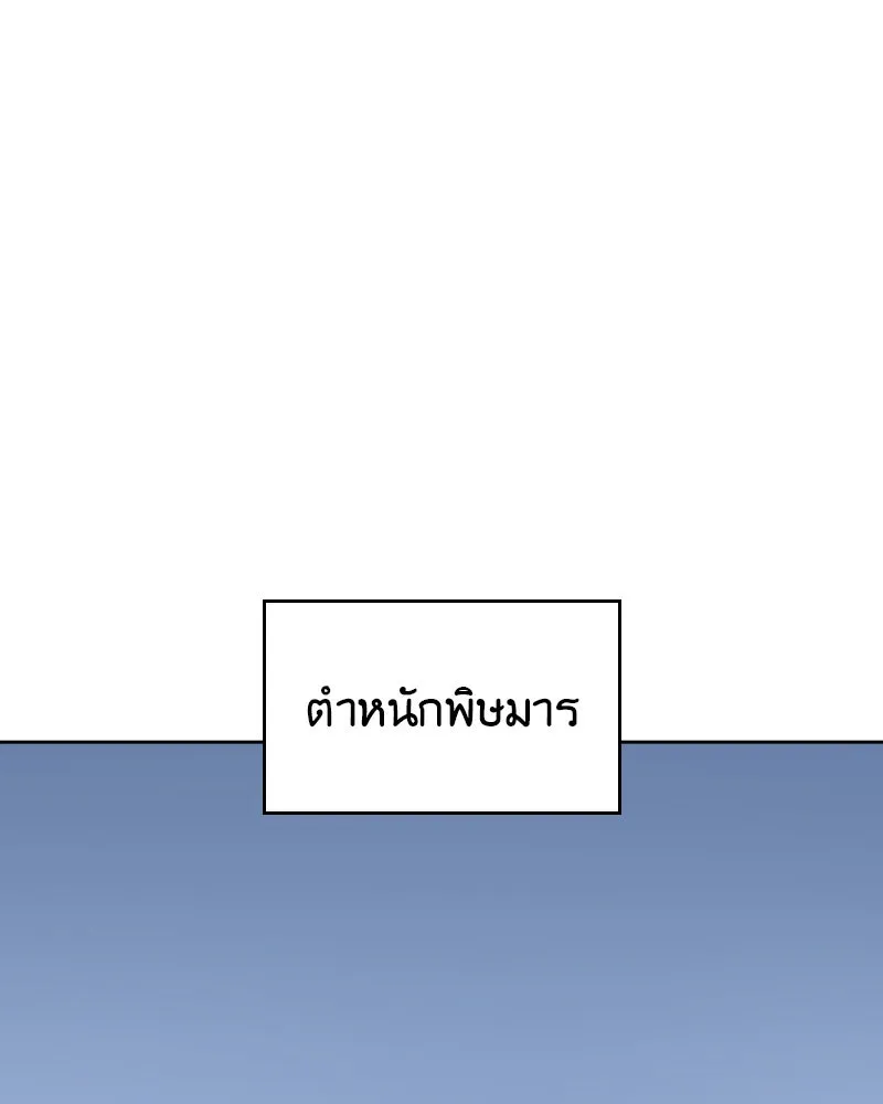 เกิดอีกทีเป็นว่าที่ประมุขลัทธิมาร ตอนที่ 60 รูปที่ 43