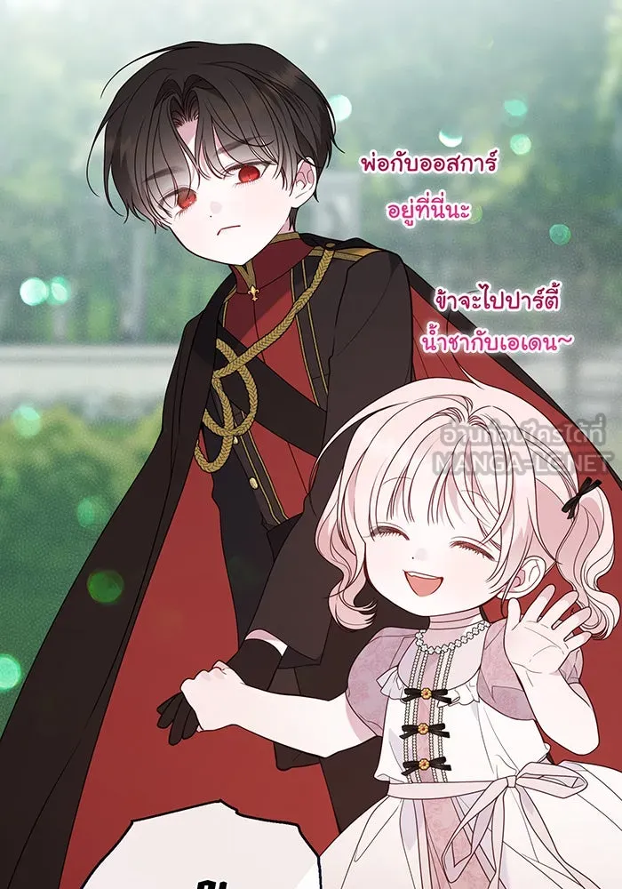 หนูน้อยทรราช ตอนที่ 57 รูปที่ 75