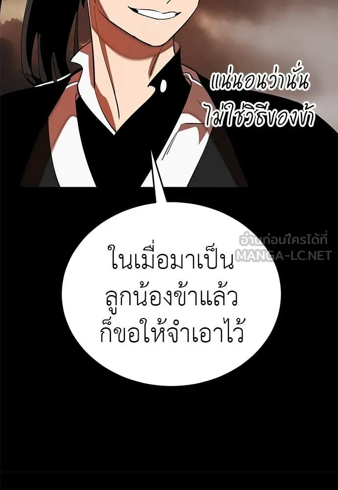ยมราชลงทัณฑ์ ตอนที่ 116 รูปที่ 79