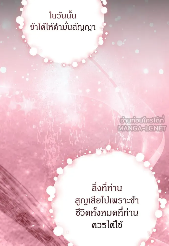 ข้าเนี่ยนะเป็นพระสนม ตอนที่ 90 เรื่องราวของพวกเขา รูปที่ 72