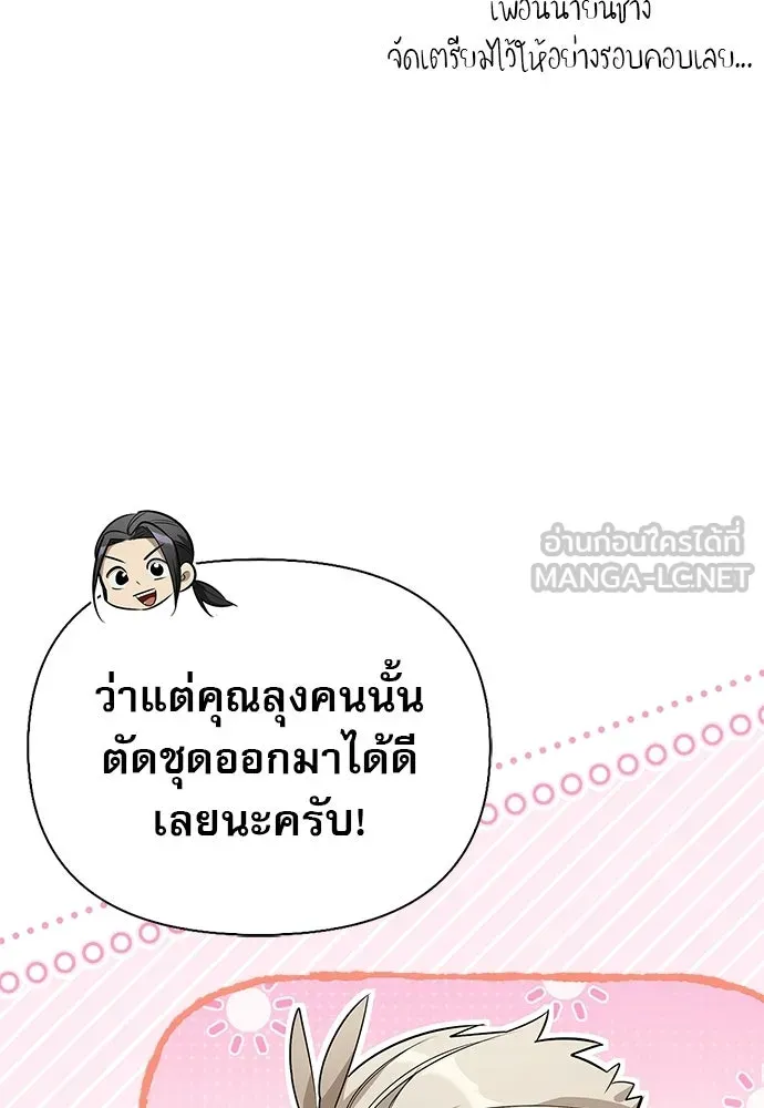 ชีวิตฮีลใจนายฮันเตอร์คลาส S ตอนที่ 45 รูปที่ 108