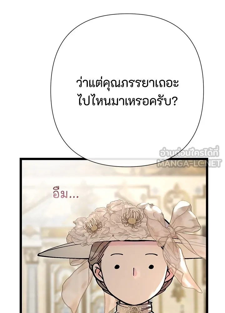 องค์ชายผู้อื้อฉาว ตอนที่ 73 รูปที่ 153