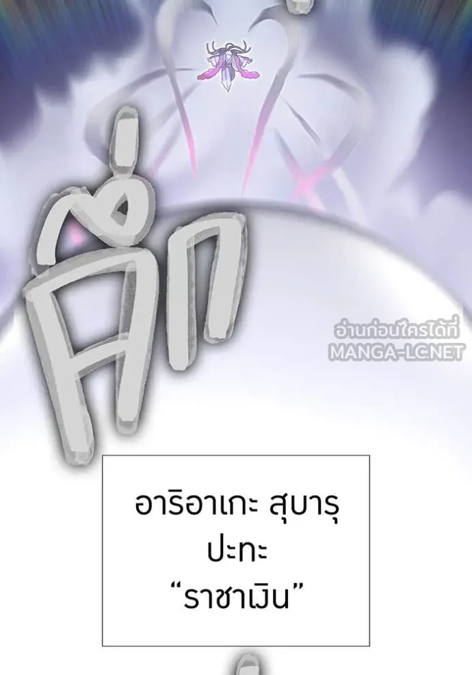 เพลเยอร์เลือดเทวะ ตอนที่ 72 รูปที่ 2