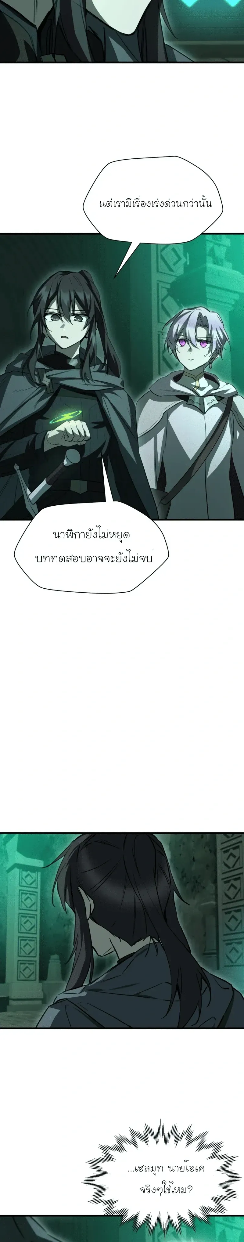 Helmut_ The Forsaken Child ตอนที่ ตอนที่ 116 รูปที่ 18