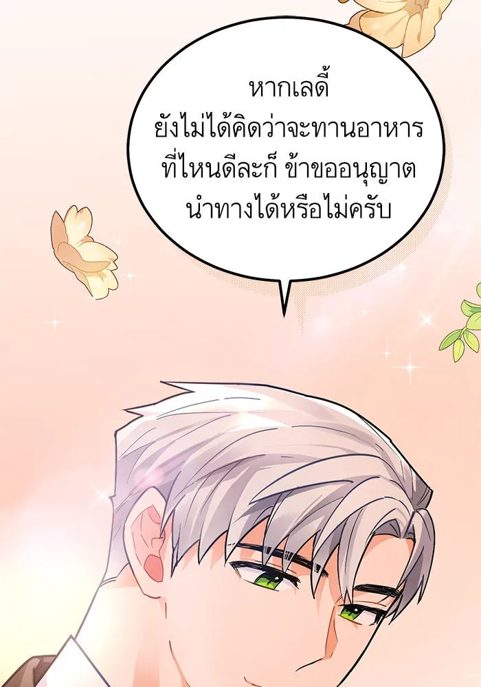 บุตรีดยุกขอไม่แต่งงานbrกับหนุ่มในฝัน ตอนที่ 10 รูปที่ 35