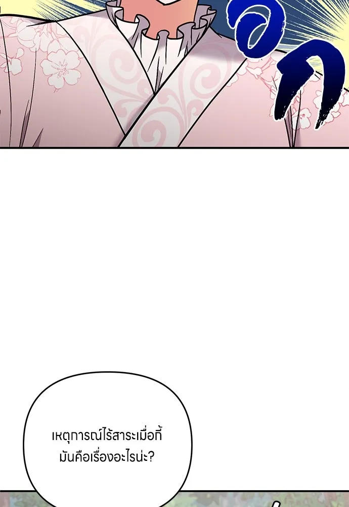 ข้าเนี่ยนะเป็นพระสนม ตอนที่ 2 เจ้าคบชู้กับชายอื่นงั้นหรือ รูปที่ 83